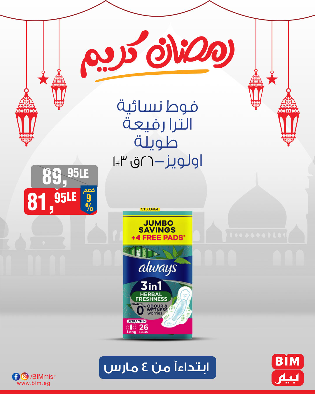 bim offers from 4mar to 4mar 2025 عروض بيم من 4 مارس حتى 4 مارس 2025 صفحة رقم 37